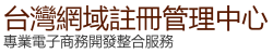 Administrador de registro de dominios de Taiwán